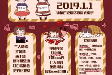 【二宣】第二届西域萌战迎新展