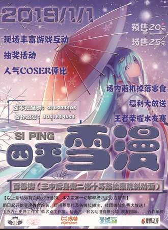 四平雪漫