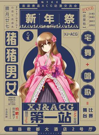 首届费县ACG动漫交流会