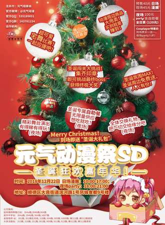元气动漫展SD