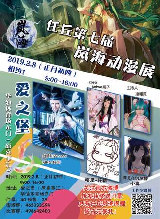 任丘第七届岚海动漫展