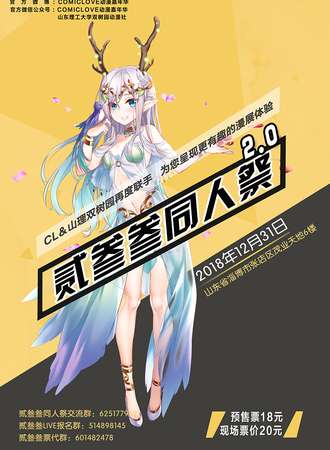 贰叁叁同人展2.0