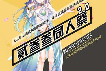 【展宣】贰叁叁同人展2.0