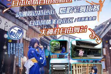 【展宣】2018中国（中山）冬季动漫游戏文化节