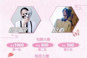 【展宣】权御天下Cosplay漫展＆电竞王者
