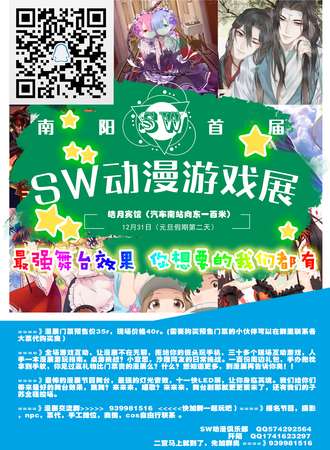 南阳首届sw动漫游戏展