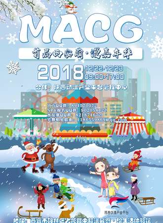 MACG动漫嘉年华