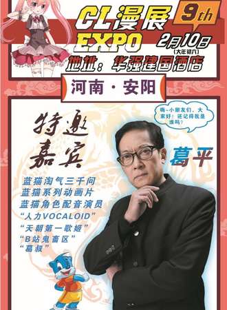河南·安阳（CL）动漫游戏文化展