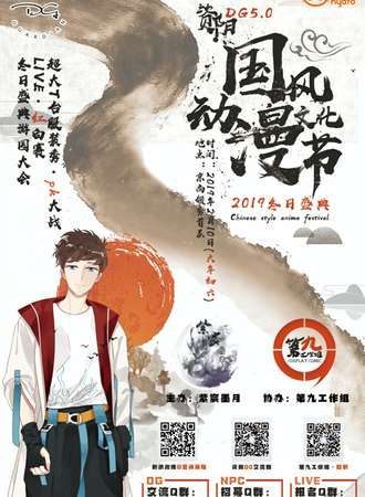 资阳DG5.0 国风·动漫文化节