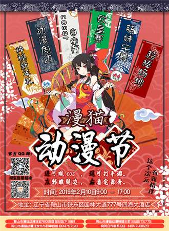 漫猫动漫节