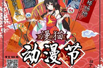 【一宣】漫猫动漫节