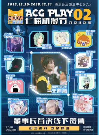 ACG Play 02七喵动漫节