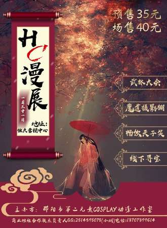 HC漫展