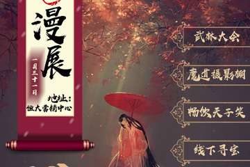HC古风展二宣