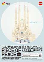 PIECE OF PEACE—乐高世界遗产展中国内地首站！