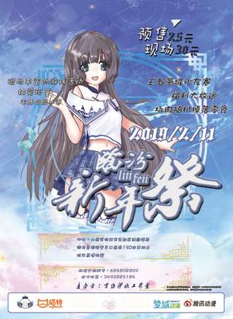 临汾新年展