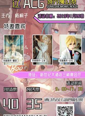 通辽市第一届ACG境界魔幻展