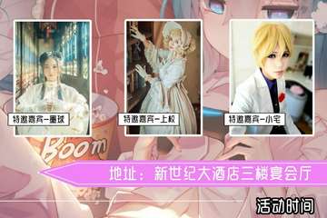 【二宣】通辽市第一届ACG境界魔幻展