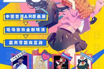 【终宣】COSin余弦大赏动画游戏游乐盛典