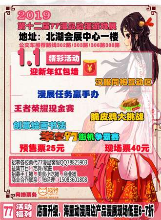第十二届77漫品动漫游戏展