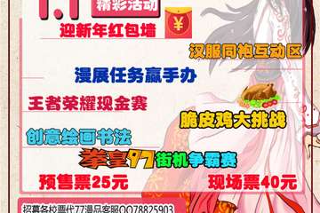 【展宣】第十二届77漫品动漫游戏展