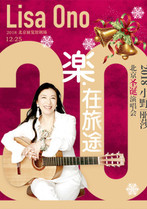 2018小野丽莎北京演唱会