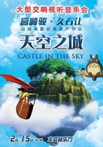 天空之城-宫崎骏·久石让经典动漫原声视听大型交响音乐会
