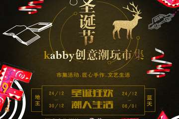 来Kabby潮玩市集，做最靚的仔！