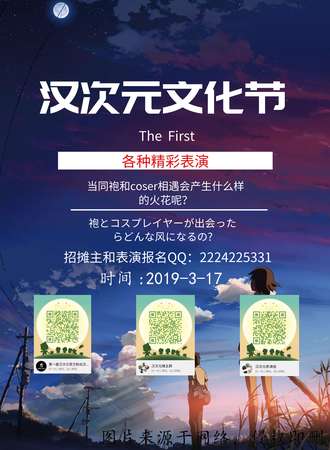 汉次元文化艺术节