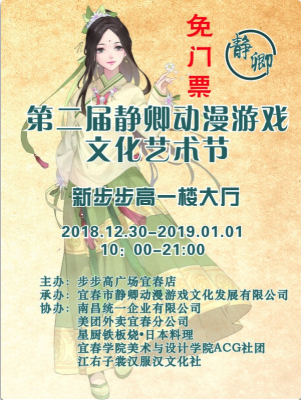 第二届静卿动漫游戏文化艺术节