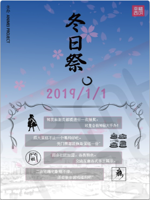 ANIMEIPROJECT冬日展