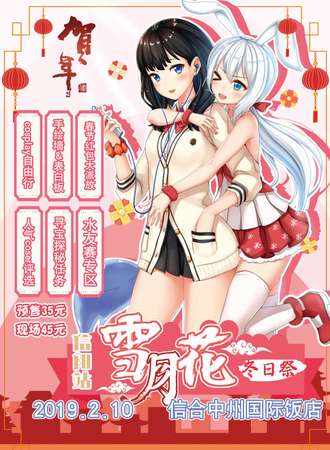 雪月花冬日展-信阳站