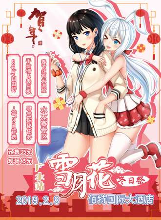 雪月花冬日展-广水站