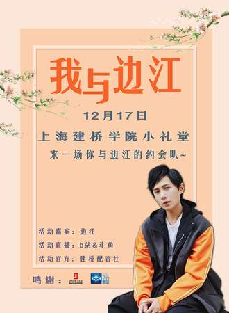 我与边江——2018中国配音演员交流论坛