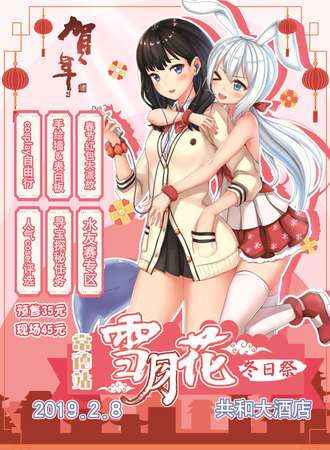 雪月花冬日展-常德站
