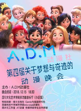 第四届关于梦想与奇迹大型动漫晚会