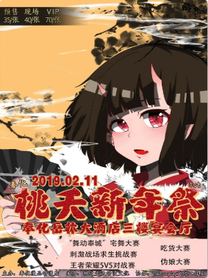 第一届奉化桃夭新年展