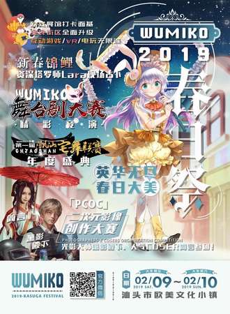 2019汕头WUMIKO春日展