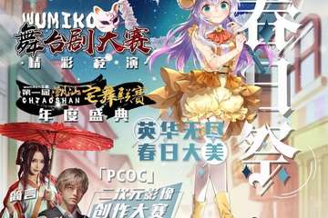 前方高能剧透！2019wumiko春日展首轮情报公开！