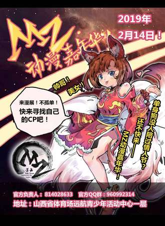 MZ动漫嘉年华