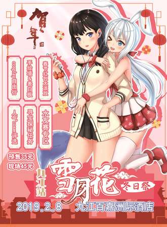 雪月花冬日展-九江站