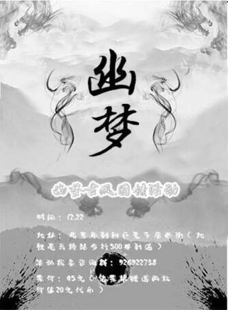 幽梦古风回馈活动