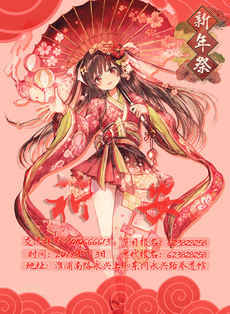 涟水祈安新年展
