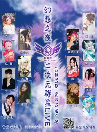 幻想之夜二次元群星LIVE