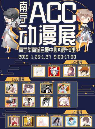 南宁ACC动漫展