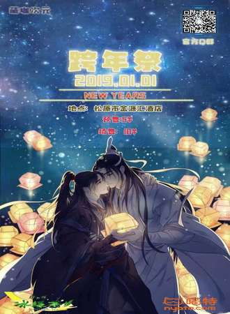 跨年国风季