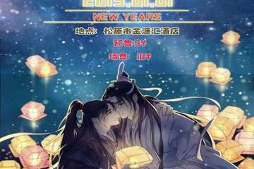 【展宣】跨年国风季