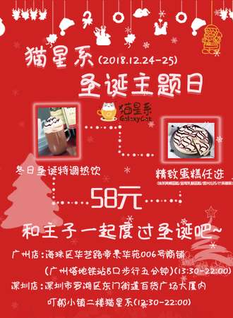 猫星系圣诞节主题日【深圳店】
