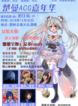 楚曼ACG嘉年华——潜江站