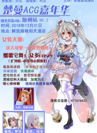 楚曼ACG嘉年华——随州站